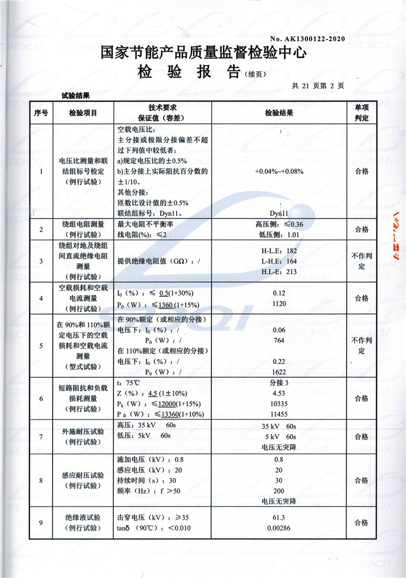 高低压试验报告-S11-1250大名大名大名油浸式变压器-2.jpg